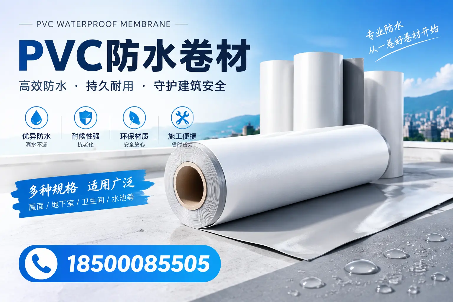 如何选择适合的PVC防水卷材？专家为您解答济南的需求