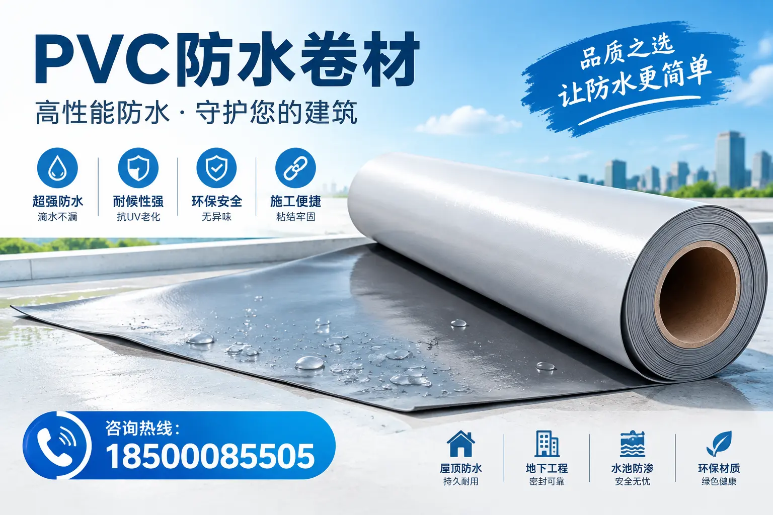 PVC防水卷材与其他防水材料的对比，济南用户的决策参考